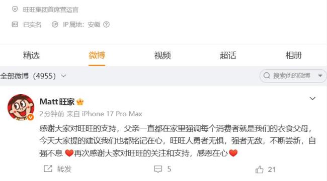 旺旺发文感谢网友支招