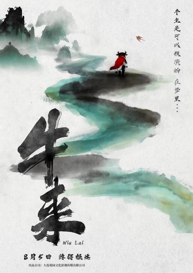 这么糙的《牛来》为什么能公映 粗糙质感意外走红