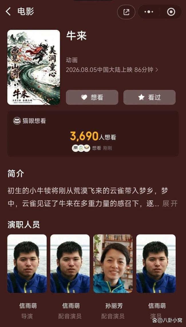 《牛来》核心主创仅两人 灾难级画质引发热议
