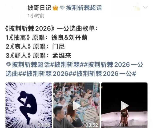 《披哥》初舞台全开麦、不修音、无滤镜