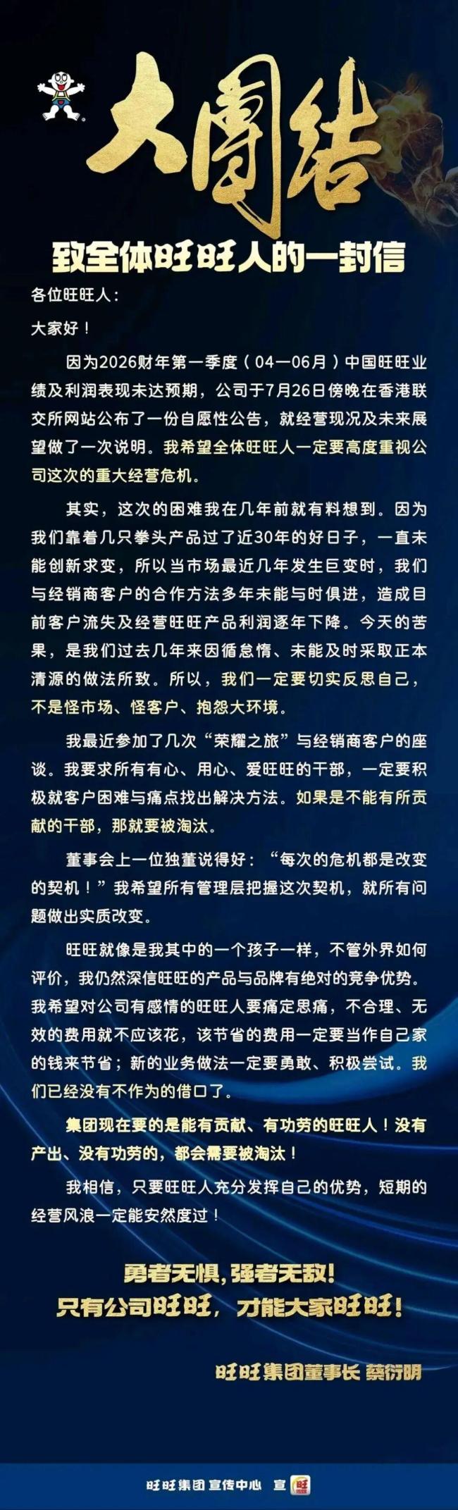 旺旺发文感谢网友支招 减糖呼声高