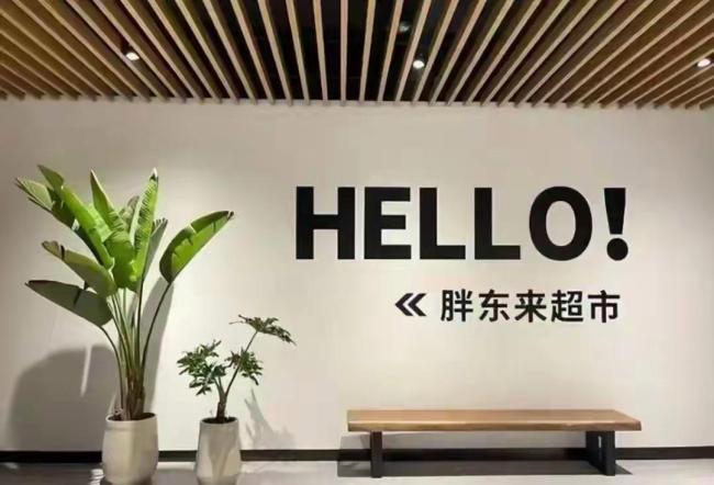 胖东来关闭老店 游客专程来再看一眼 告别繁华旧址