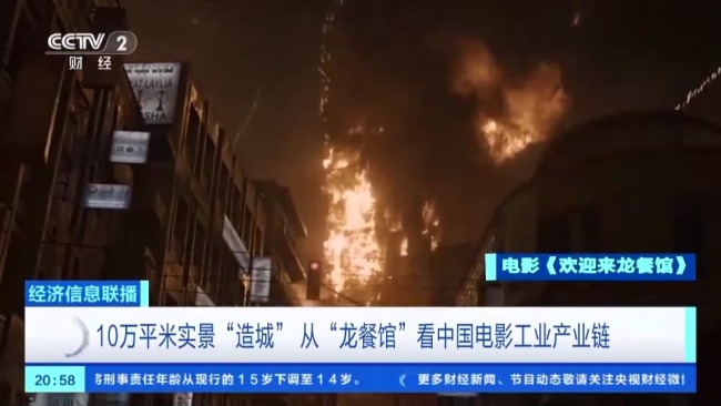 为了“龙餐馆” 青岛造出“一座城” 电影工业化的典范