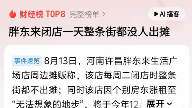 胖东来关闭老店 游客专程来再看一眼 告别繁华旧址