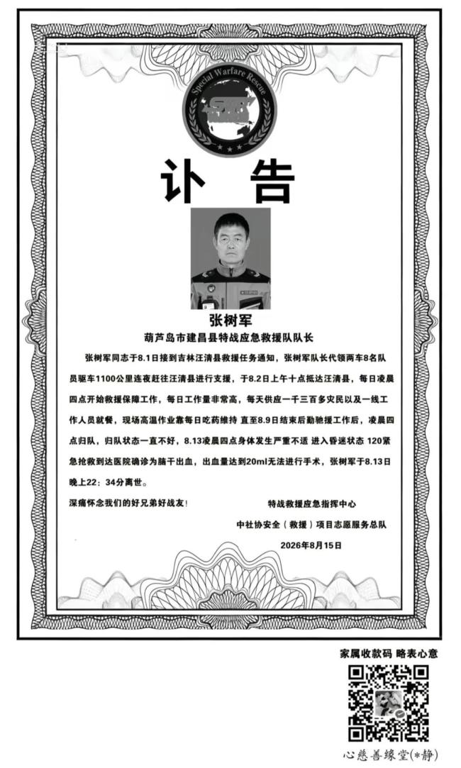 58岁救援队长突发脑干出血不幸离世