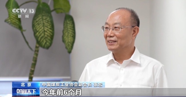 上半年煤炭供应充足 迎峰度夏用能有保障
