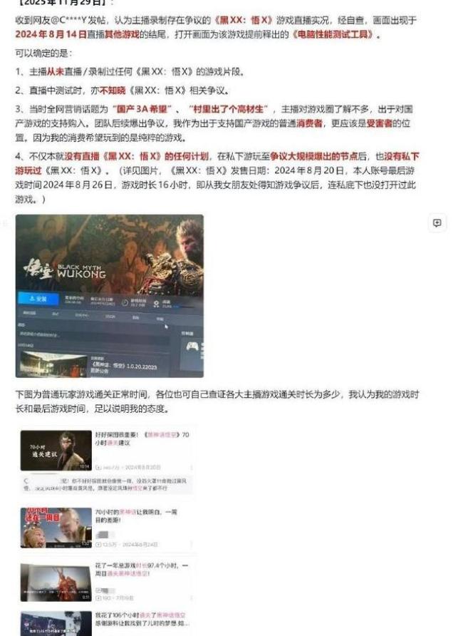 主播要求桃黑黑道歉 负面情绪引发争议