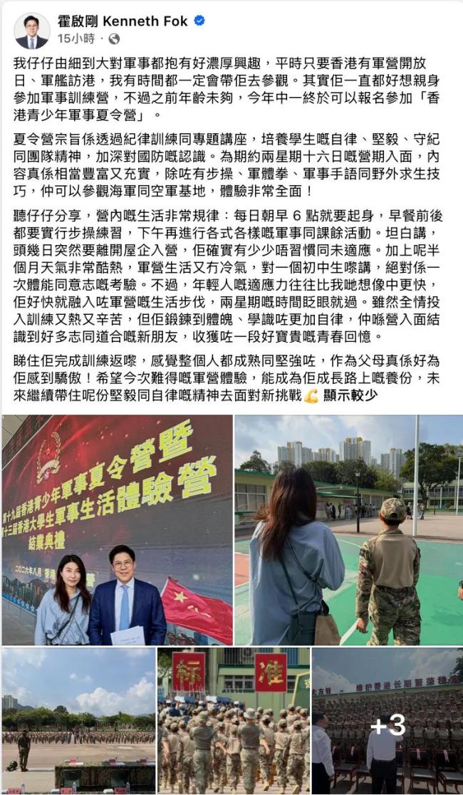 霍启刚分享儿子军事夏令营