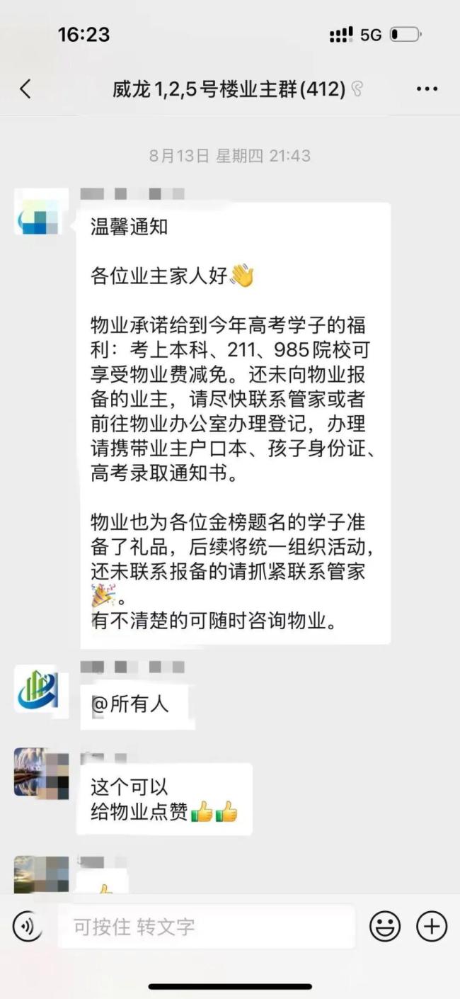 孩子考上985 全家免3年物业费