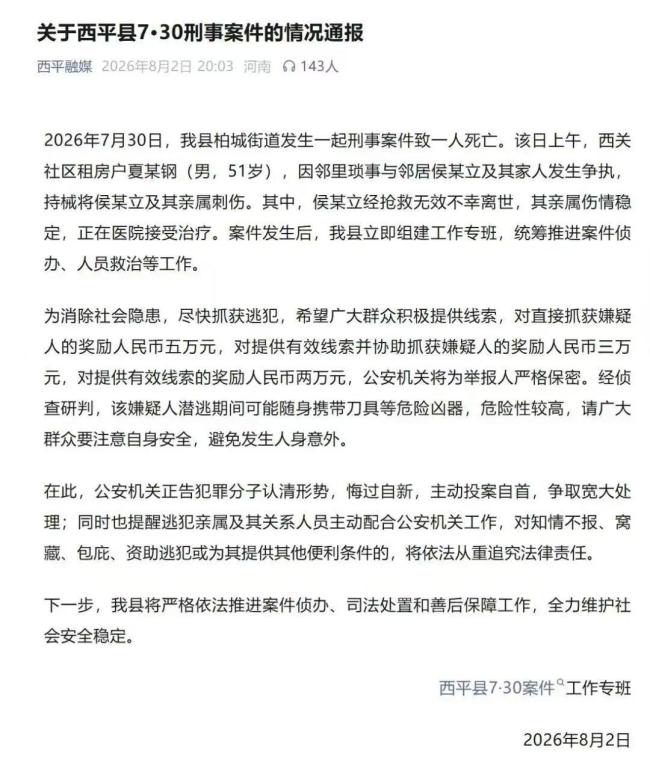 西平命案嫌疑人逃亡始末:不存在村霸 舆论风波背后的真相_新闻频道_中华网