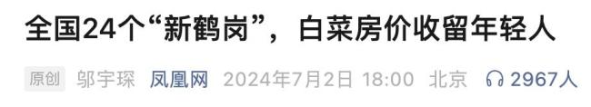 一套房8000元!又一个鹤岗,诞生了?