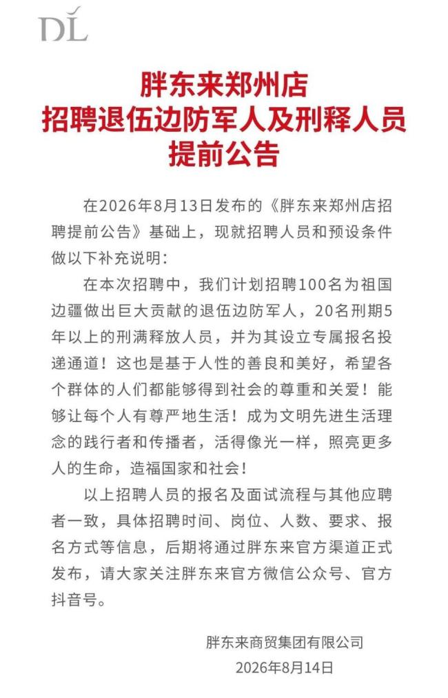 胖东来首批入职的刑释人员一个没走 文化力量显现