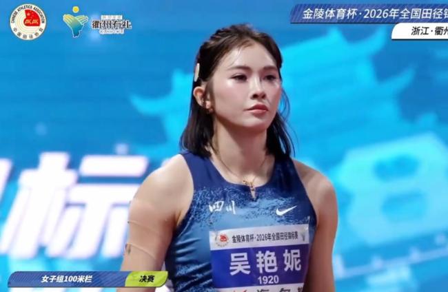 枪响前举手打断比赛吃黄牌！吴艳妮仍13秒12摘金 实现全锦赛3连冠