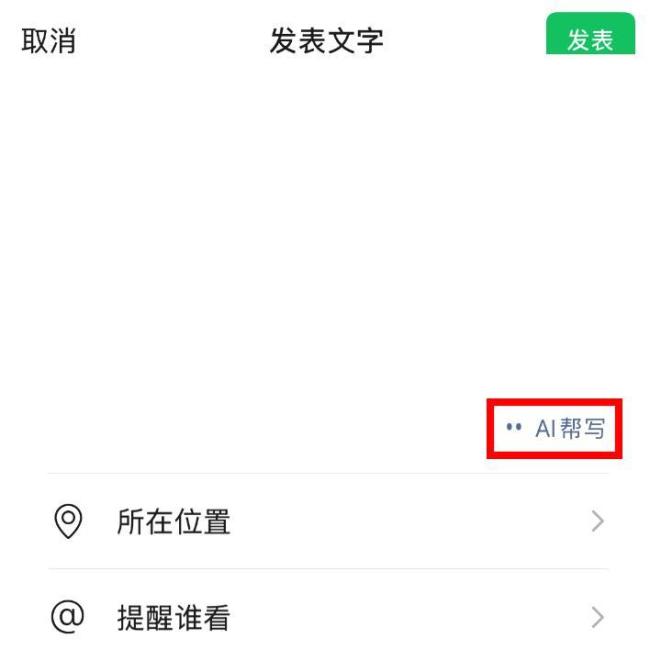 微信重大更新 看看你用上了吗 新增AI助手小微功能