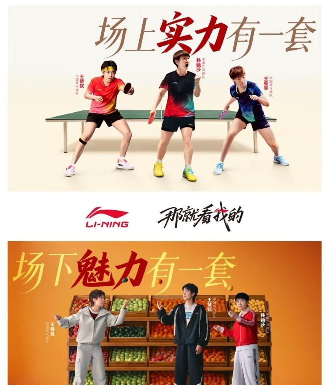 王楚钦孙颖莎王曼昱同框群封 权威排位映射实力