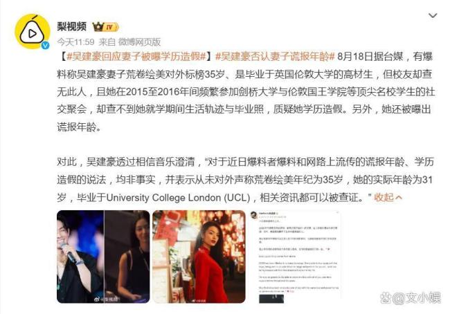 吴建豪回应妻子被曝学历造假