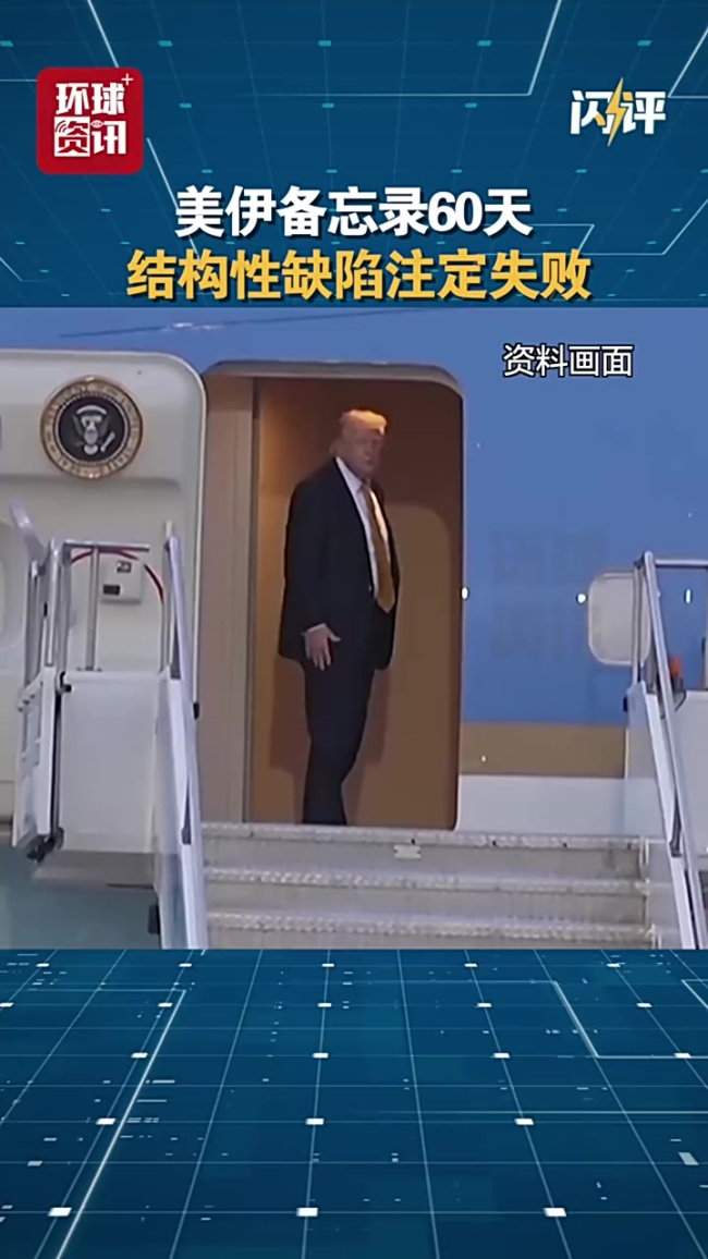 特朗普回应美伊谅解备忘录到期