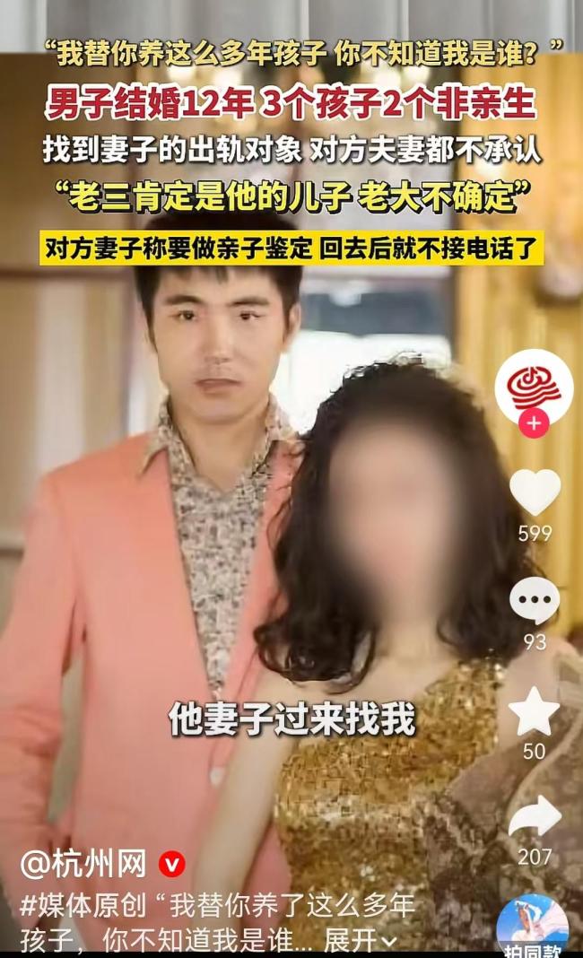 3娃2非亲生女方说不知老大是谁的 婚内出轨真相揭晓