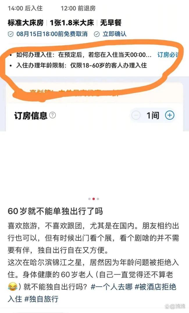 锦江之星称未对客人设年龄上限