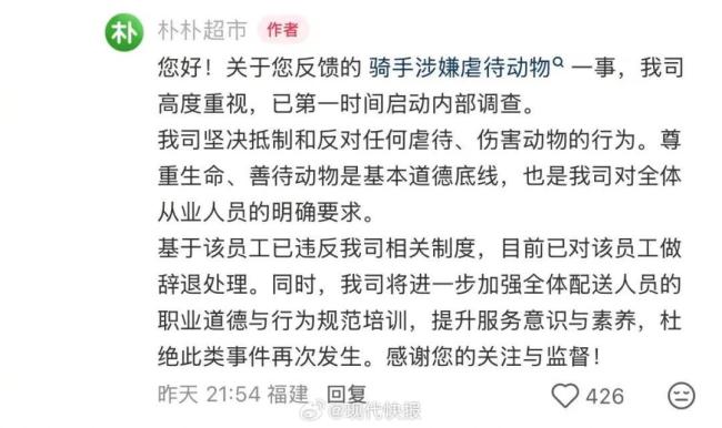 朴朴超市员工被曝虐猫 引发热议与公司回应