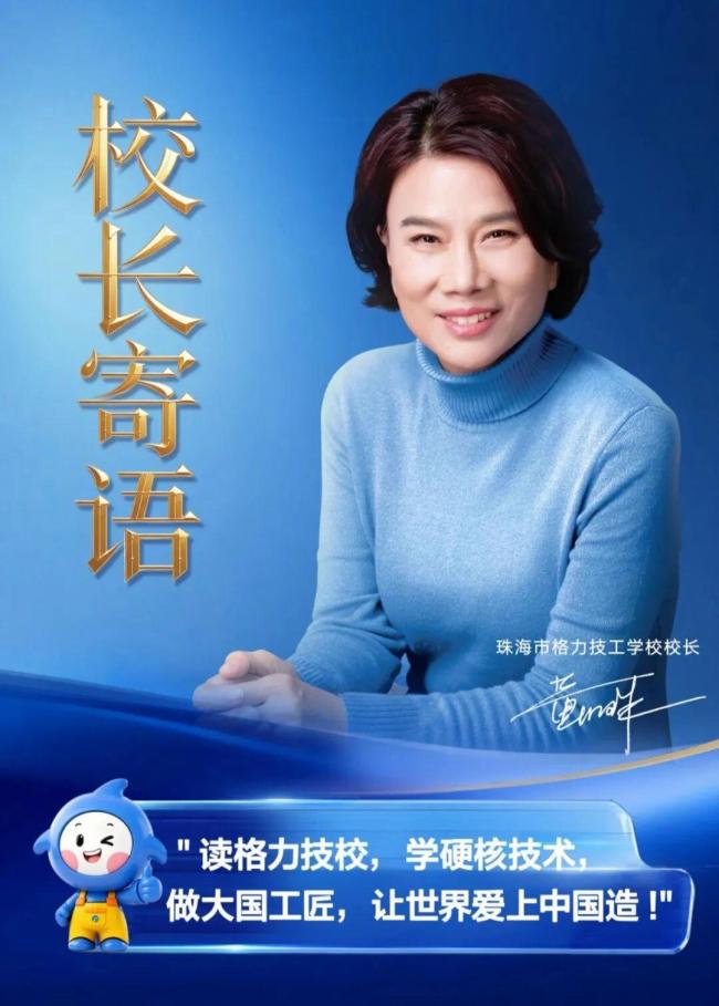 董明珠开技校 首届招300名初中毕业生