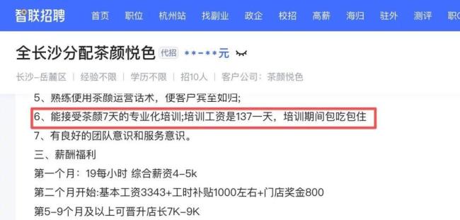 茶颜悦色员工培训被吐槽像服从性测试 严格管理引争议