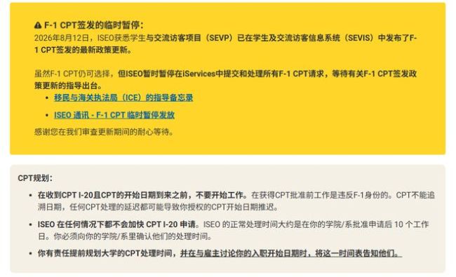 通知不到48小时，UCB、UCSD紧急叫停！美国留学生实习要变天？ CPT审查趋严