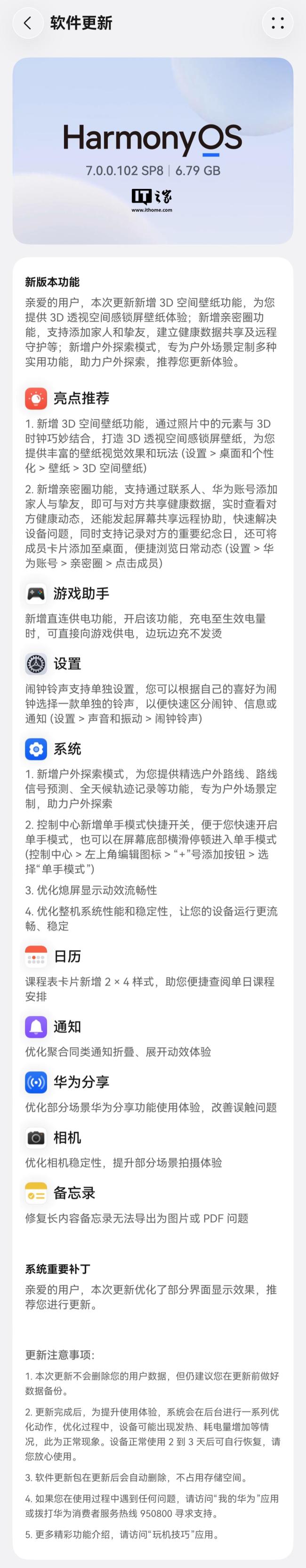 华为鸿蒙HarmonyOS 7.0.0.102SP8开推 新增3D空间壁纸等功能