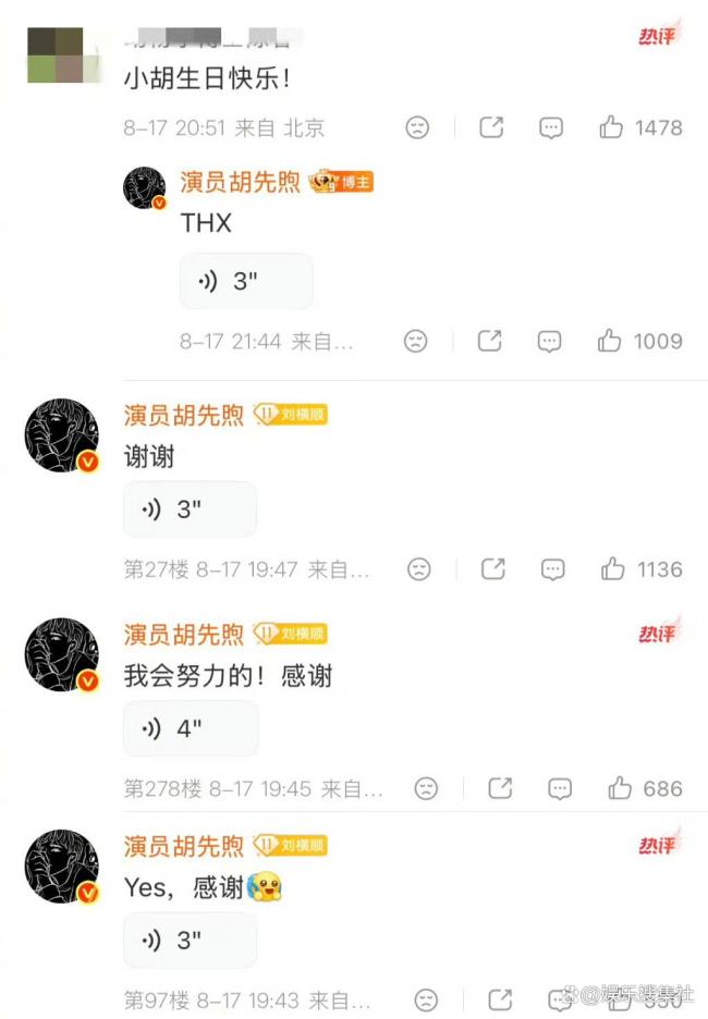 胡先煦在剧组跟粉丝过生日
