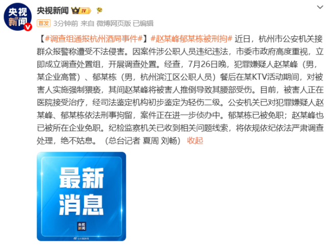 杭州酒局受害女生工作十分努力 单亲家庭出身奋斗史引发关注