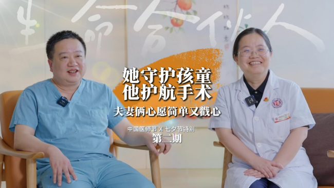 医师夫妻的心愿简单又戳心