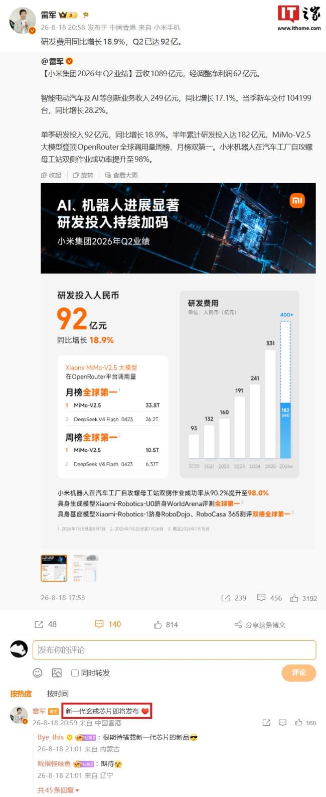 小米新一代玄戒芯片即将发布