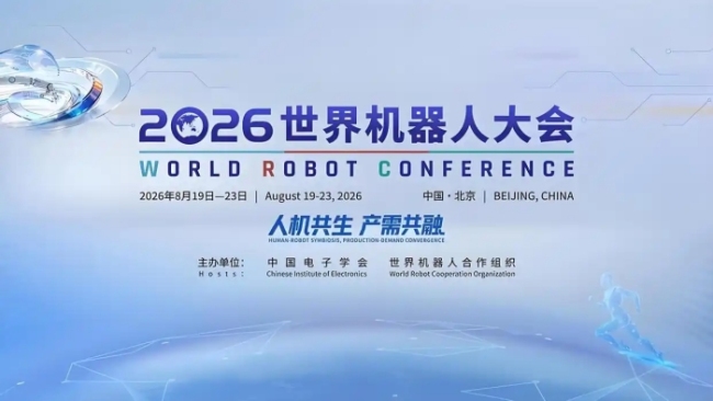48家央企首次联合亮相世界机器人大会