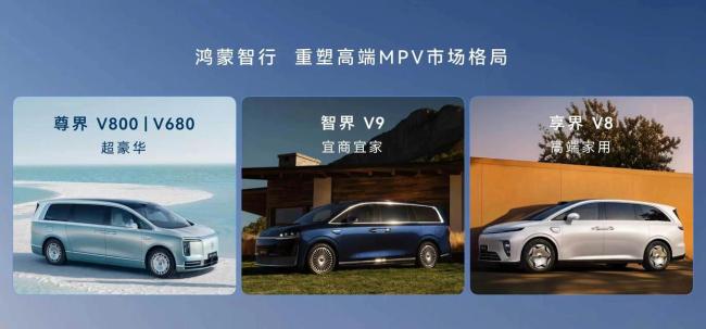 享界V8将亮相成都车展 精准卡位家庭市场