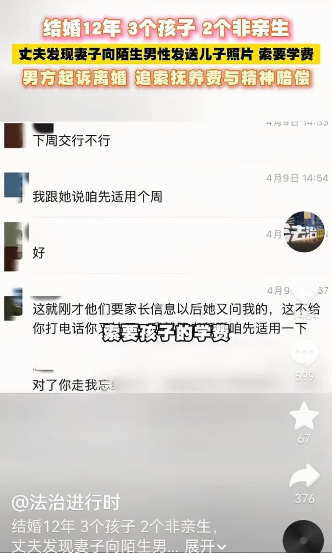 男子谈结婚12年发现两子非亲生经过 索赔抚养费与精神损失费