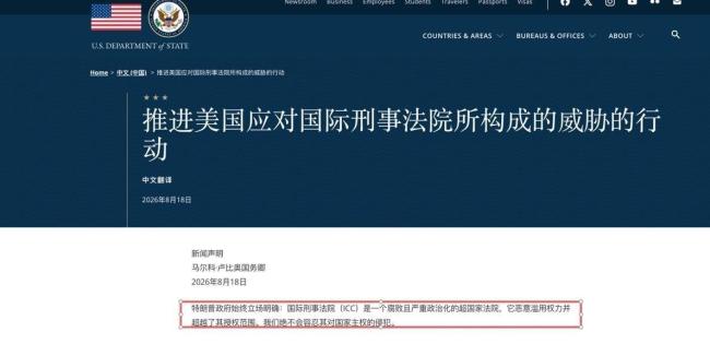 欧盟重申坚定支持国际刑事法院 反对美国制裁