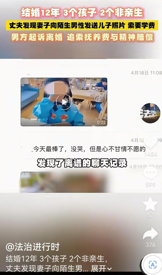 男子谈结婚12年发现两子非亲生经过 索赔抚养费与精神损失费