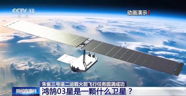 鸿鹄03星是一颗什么卫星？验证多项新技术