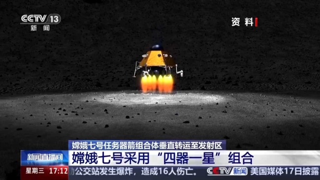 “绕、落、巡、飞跃”一体化 嫦娥七号组合探月