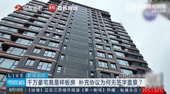 男子花1290万买精装豪宅竟是样板间