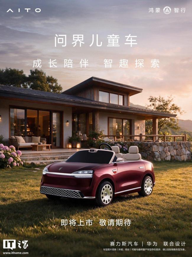 问界儿童车售价15800元