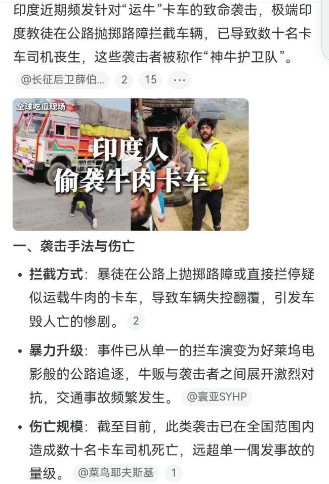 印度人袭击疑载有牛肉的卡车致多人丧生