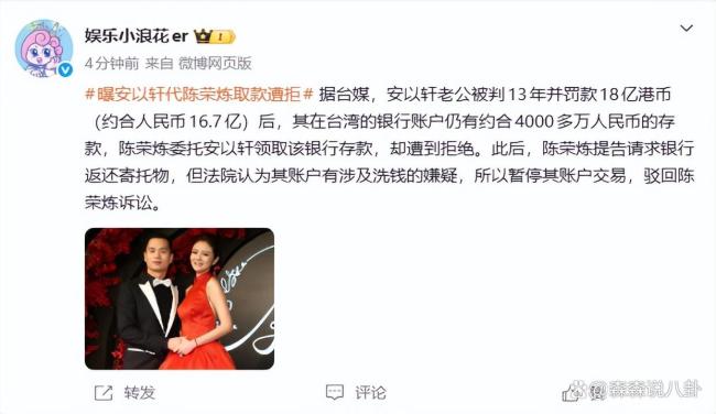 安以轩对陈荣炼不离不弃！代为取钱被拒，1.9亿台币看得到拿不到 豪门逆境考验坚韧