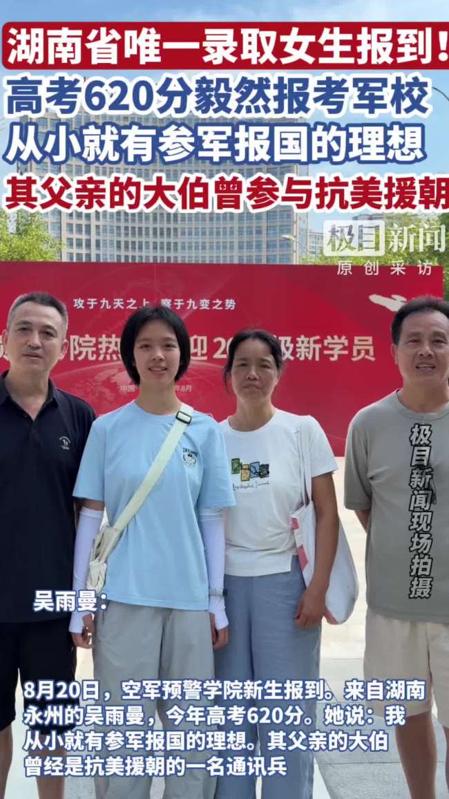 湖南唯一录取女生到空军预警学院报到
