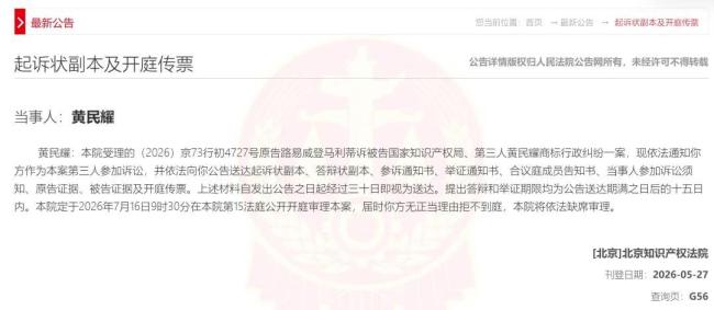 法院驳回LV全部诉求为不实信息 案件仍在法定程序中