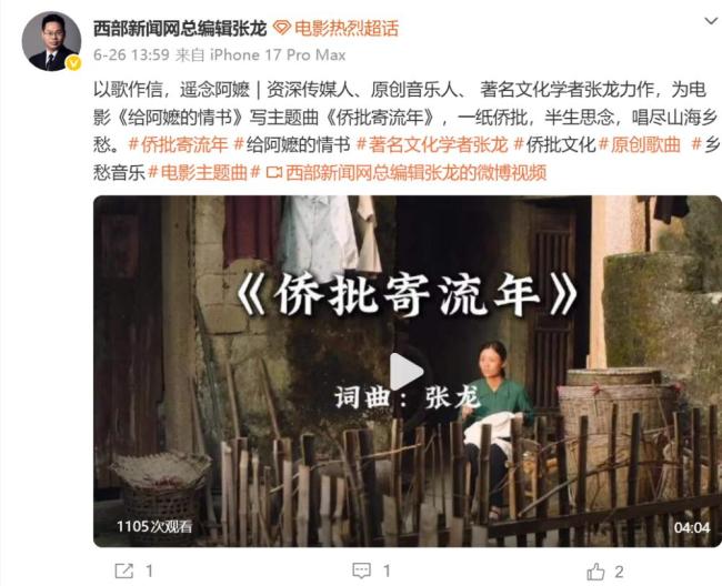 张龙妄称写了阿嬷主题曲