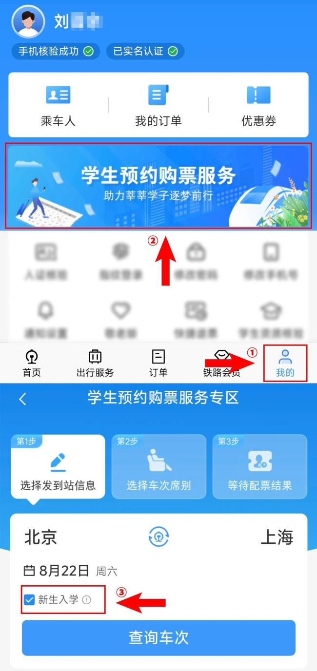 大学新生买学生票有新变化