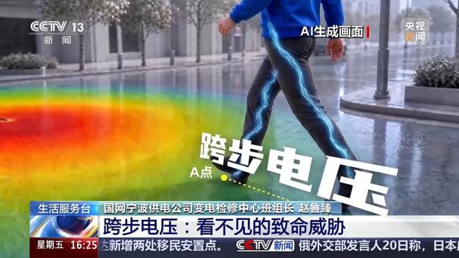 雨天谨防触电 如何科学避险 了解跨步电压