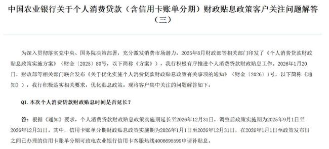 六大行明确信用卡分期贴息政策要点 细则公布
