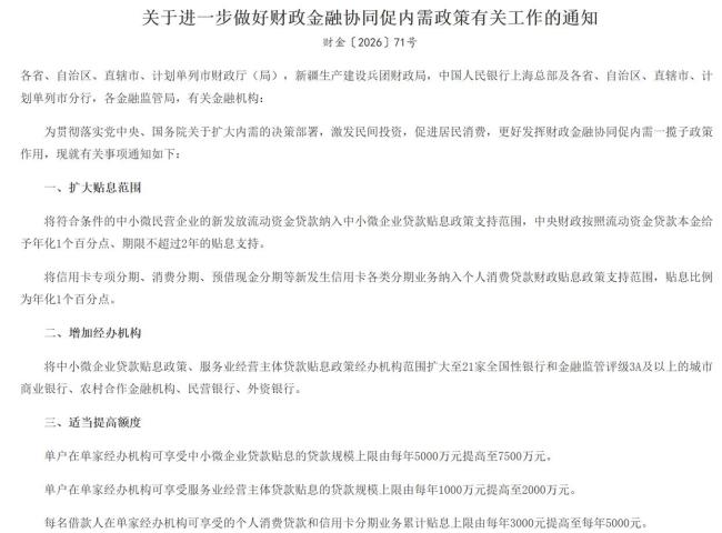六大行明确信用卡分期贴息政策要点